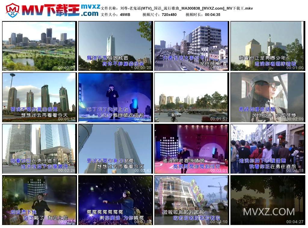 刘尊-老鬼谣(MTV)_国语_流行歌曲_MA300838